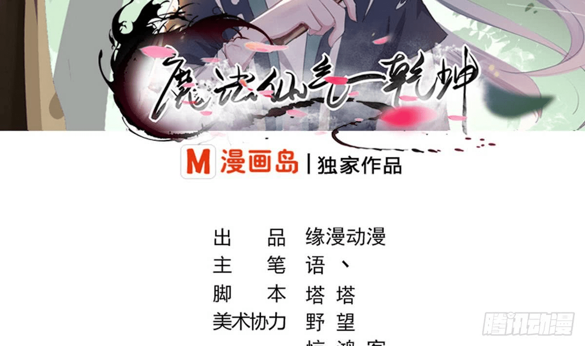 Magic Immortal Qi Chapter 04 Gambar 3